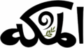 Al Makkah Naturals